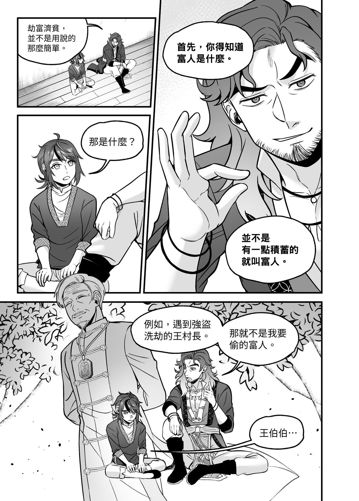 大偷盜家 第四回 監獄裡的老師 第13页