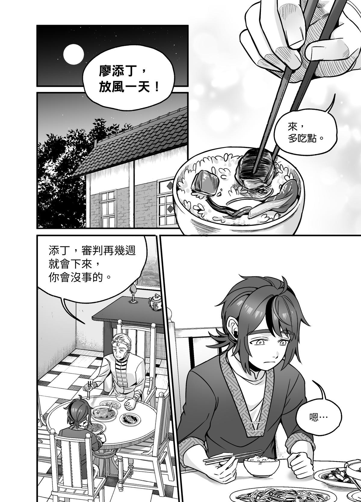 大偷盜家 第四回 監獄裡的老師 第22页