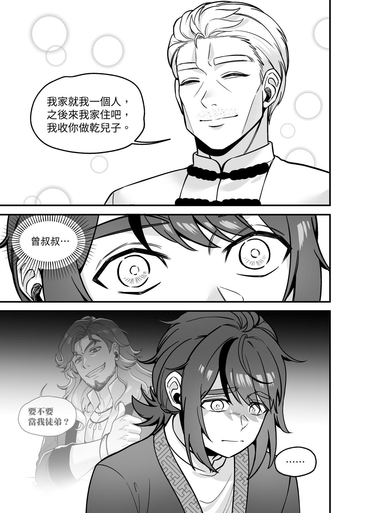 大偷盜家 第四回 監獄裡的老師 第23页