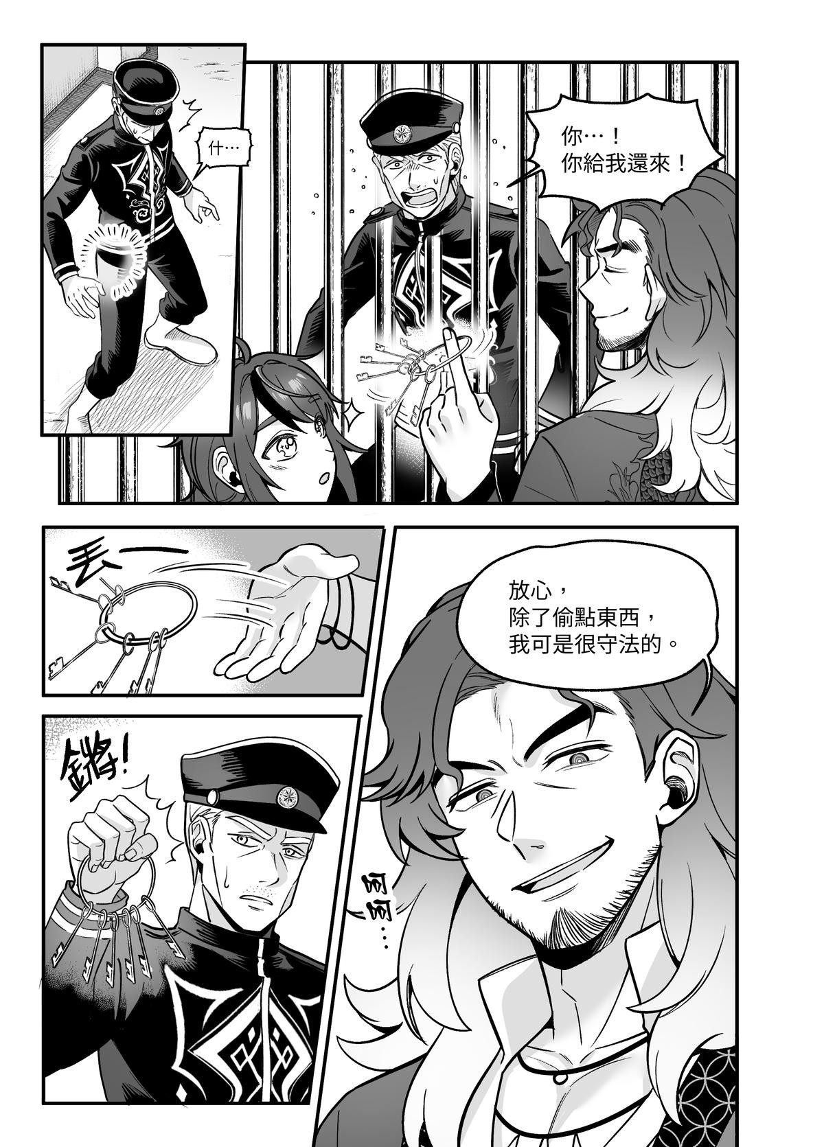 大偷盜家 第四回 監獄裡的老師 第9页