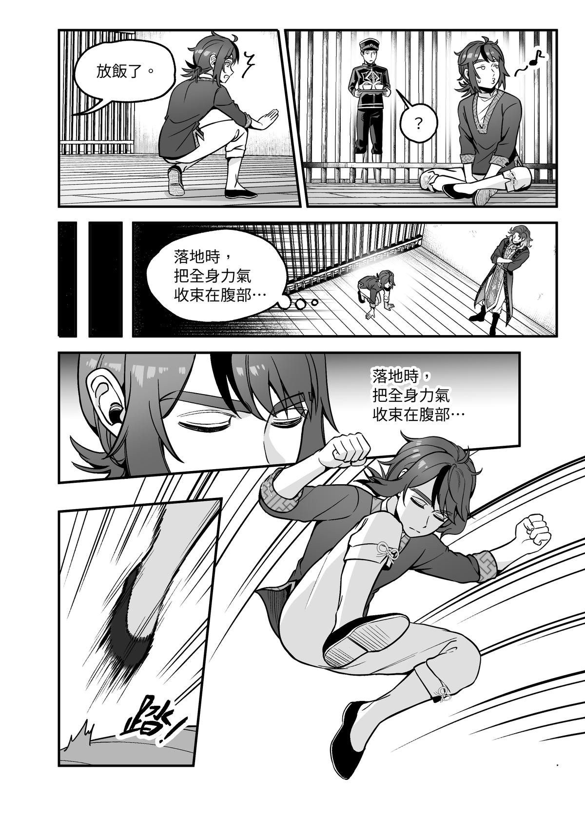 大偷盜家 第五回 天才 第6页