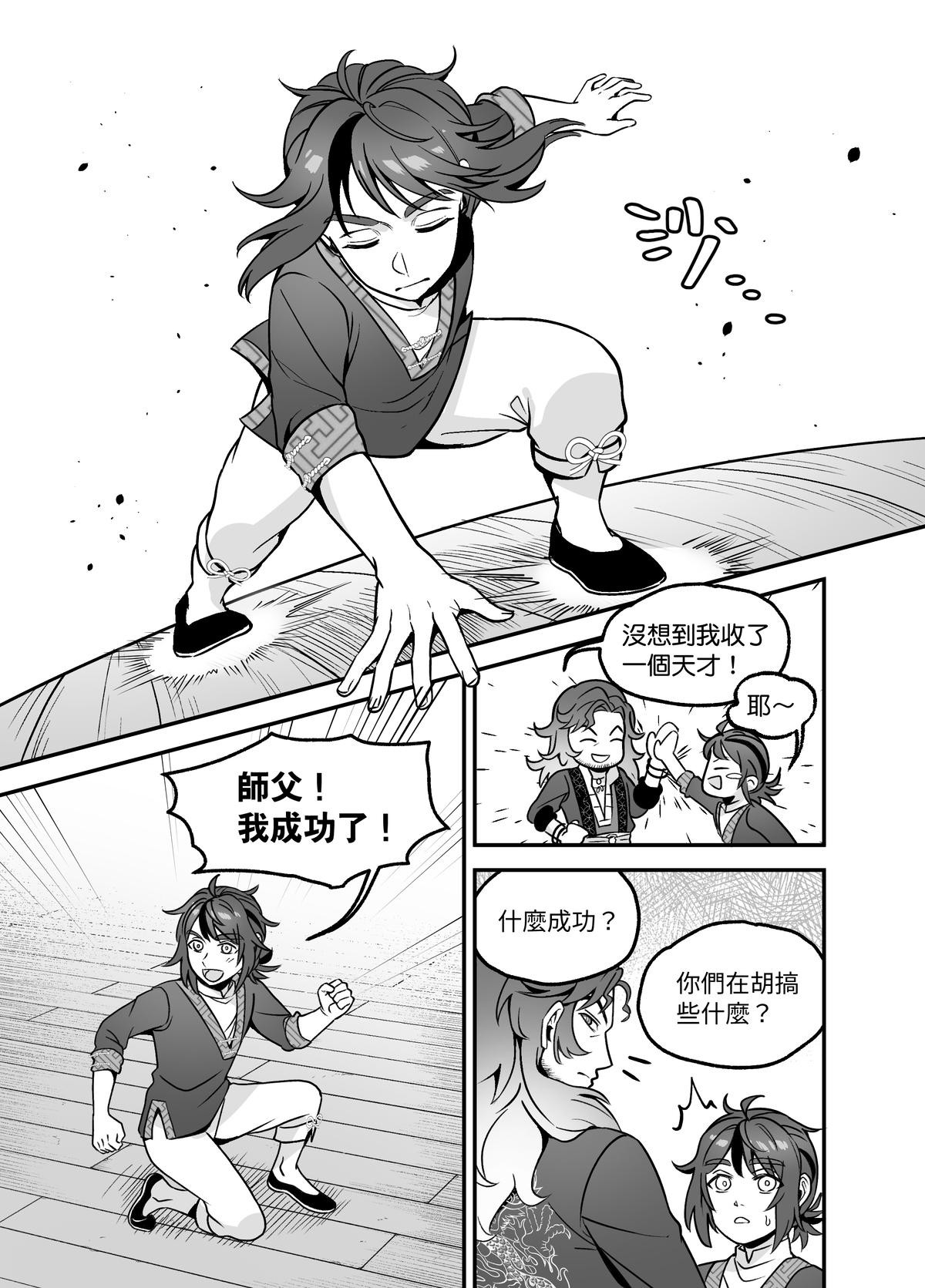 大偷盜家 第五回 天才 第7页