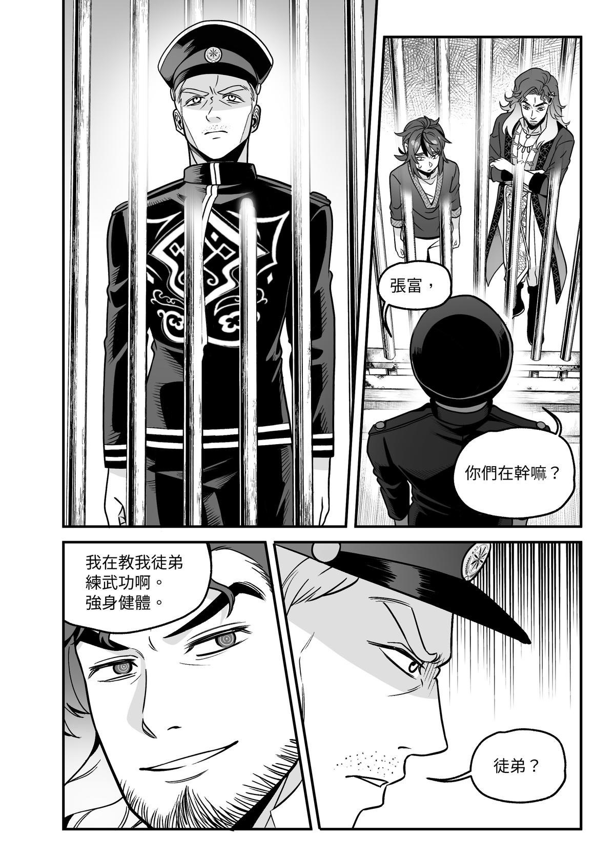 大偷盜家 第五回 天才 第8页