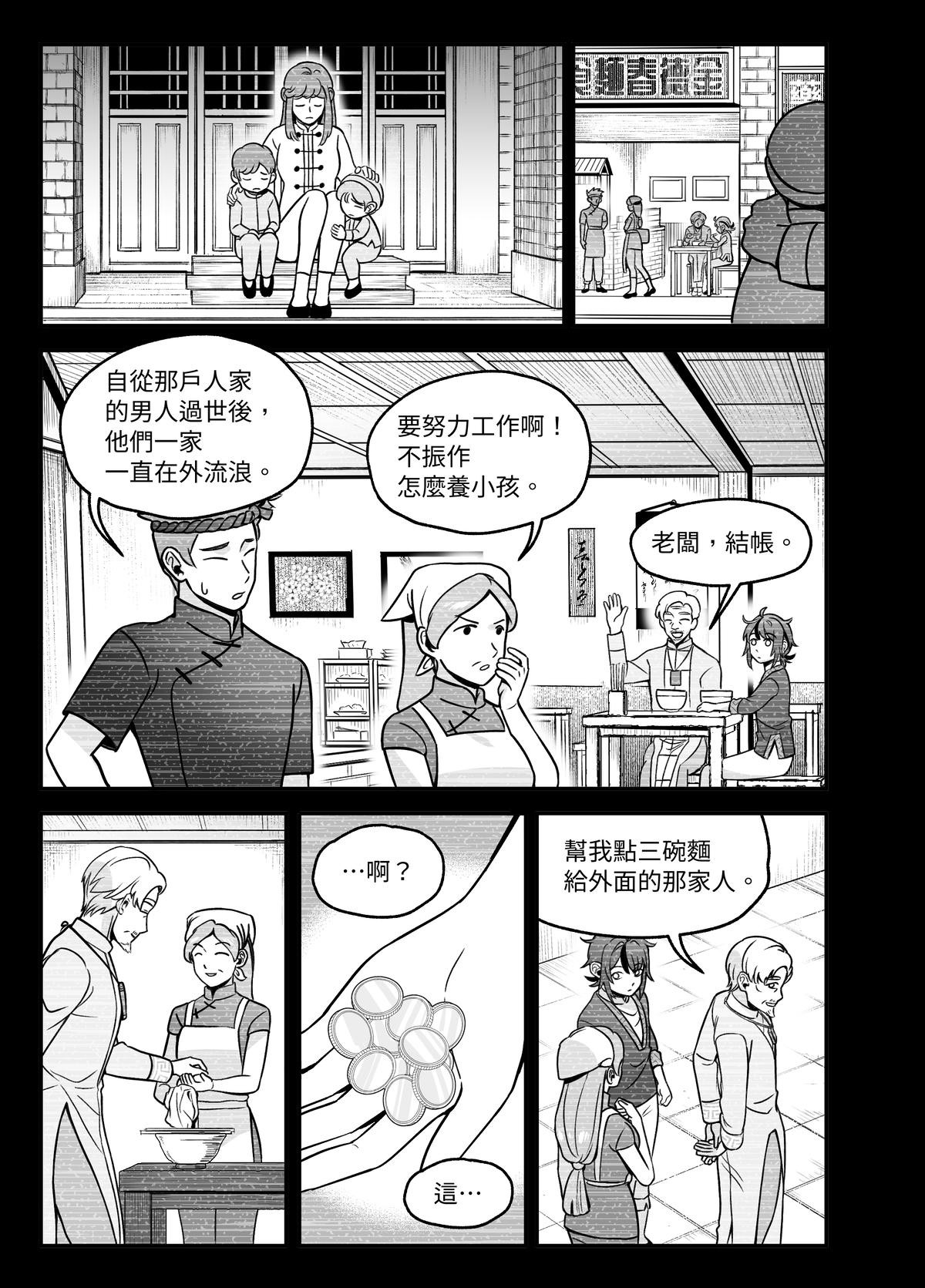 大偷盜家 第六回 義父與老師 第11页