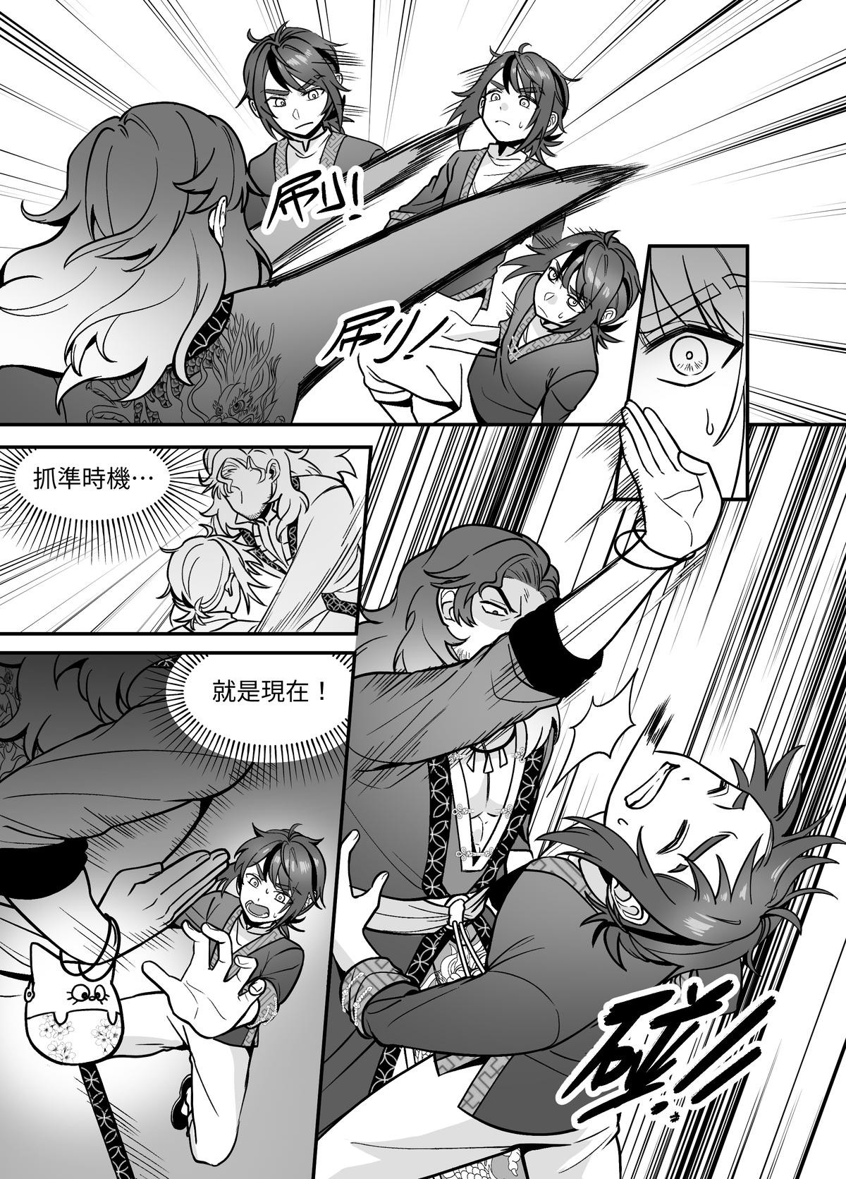 大偷盜家 第六回 義父與老師 第15页