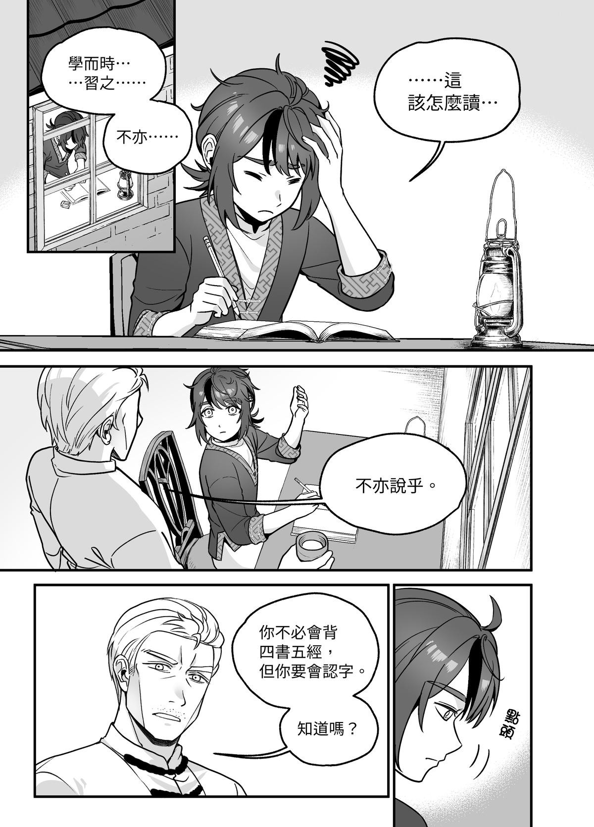 大偷盜家 第六回 義父與老師 第7页