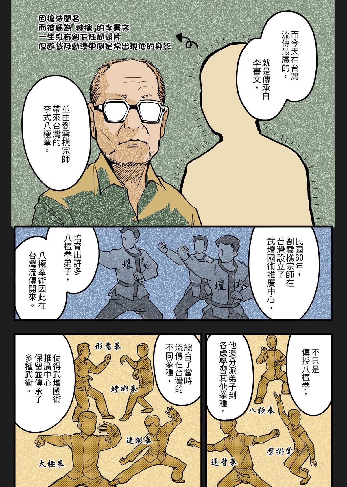 Punch！台灣武術調查團 第4页