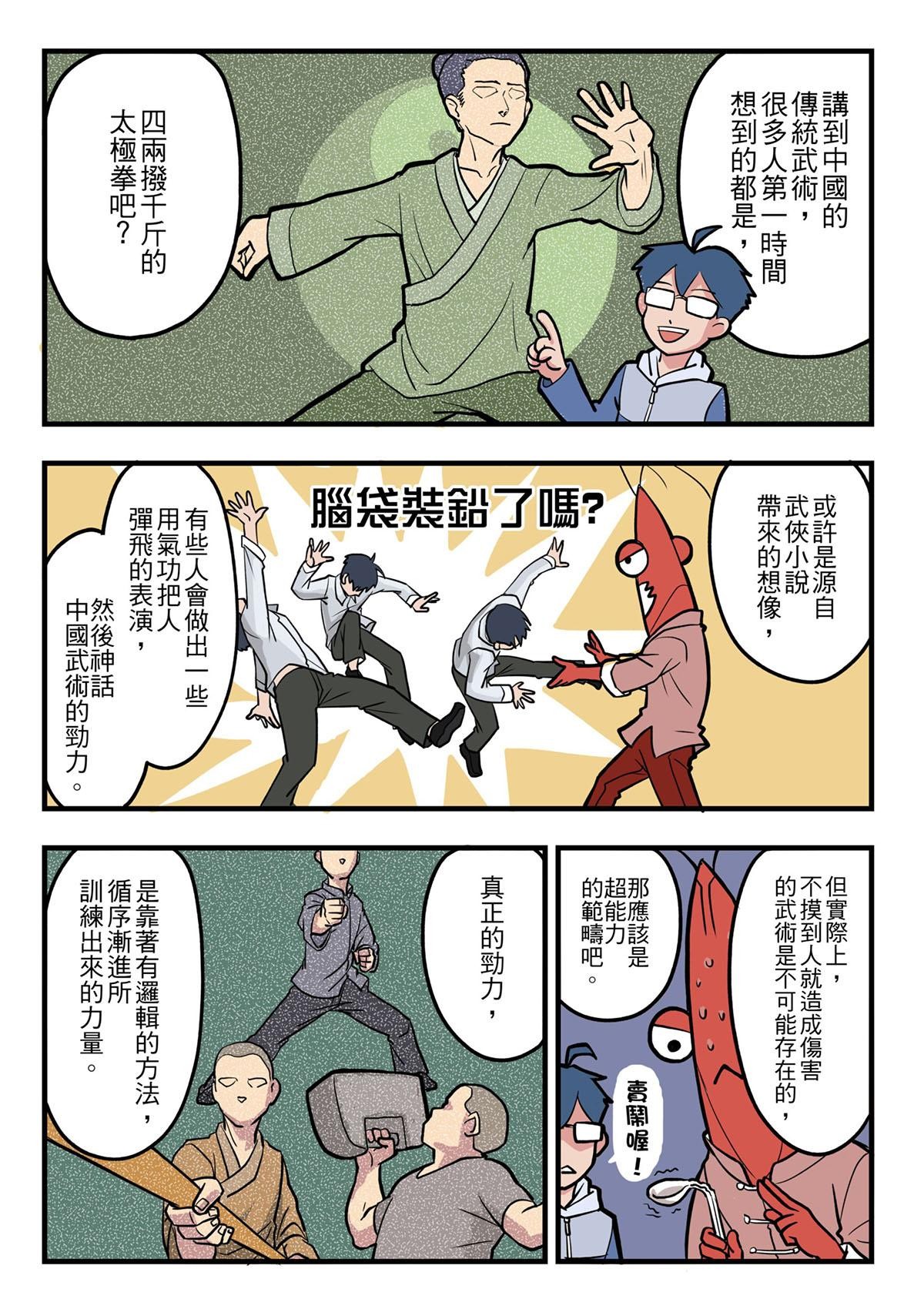 Punch！台灣武術調查團 第6页