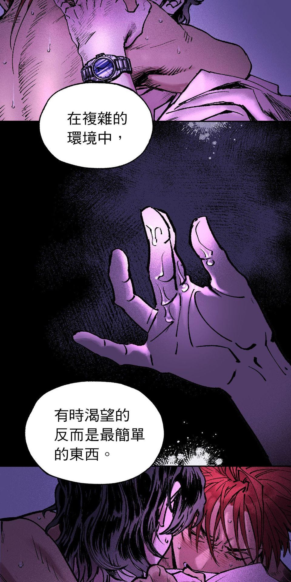 激情熱炒 人生苦短，再來一碗 by 七逃狼 第51页