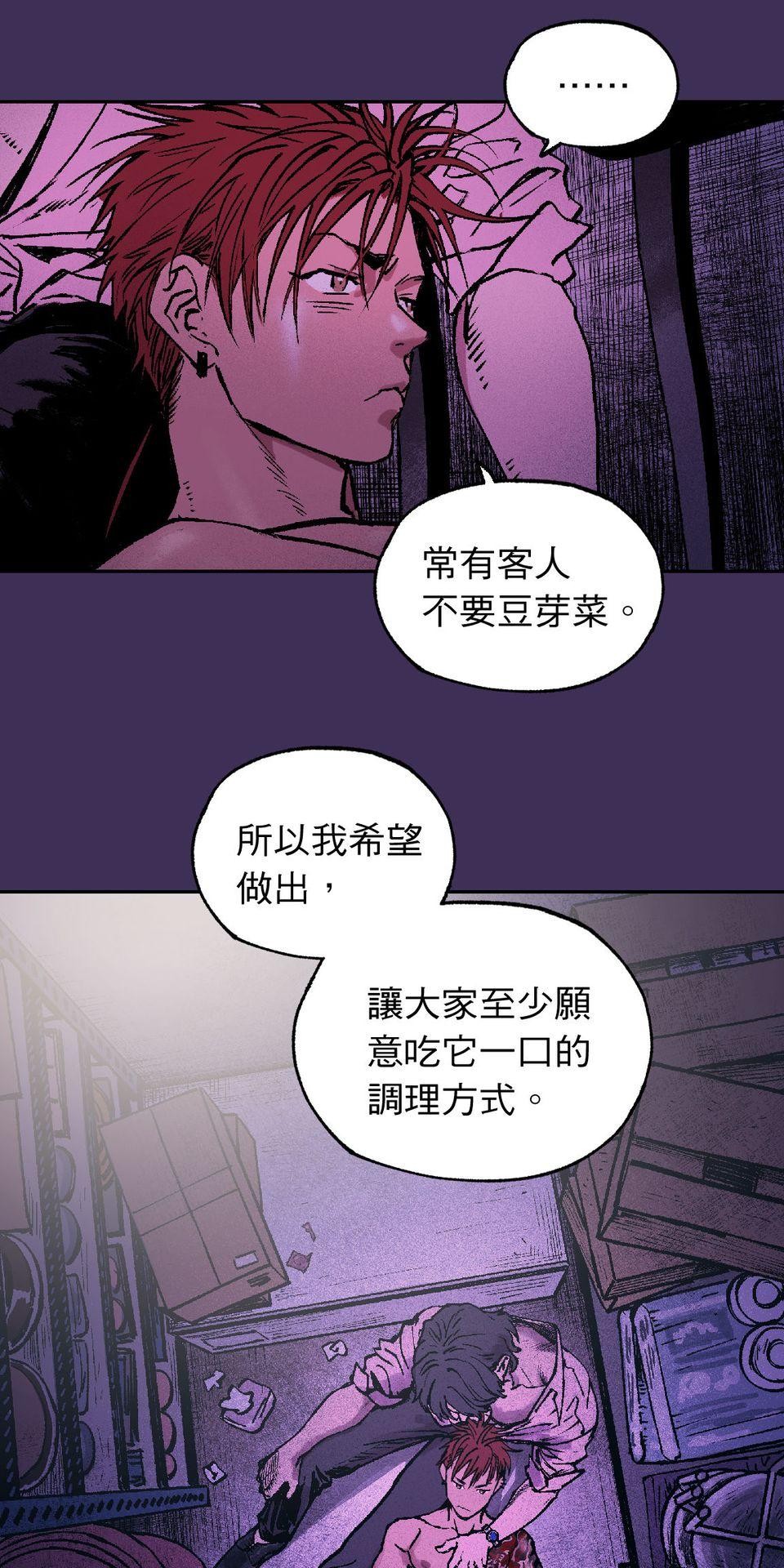 激情熱炒 人生苦短，再來一碗 by 七逃狼 第59页