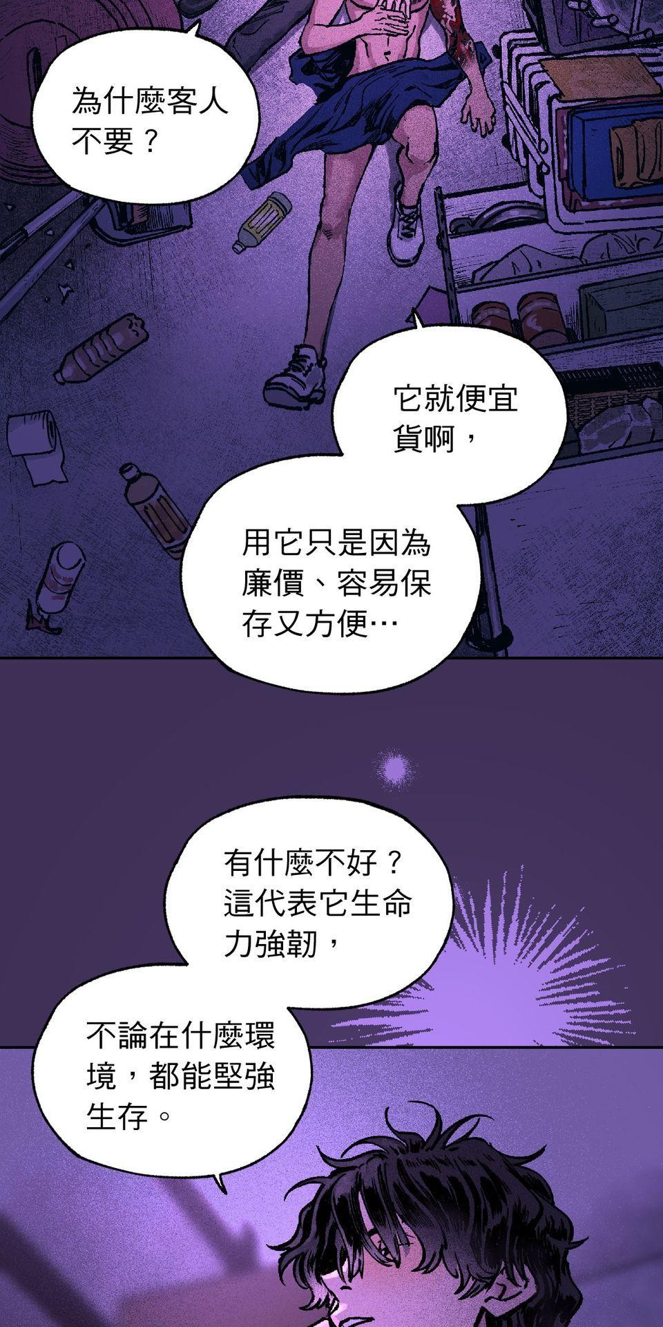 激情熱炒 人生苦短，再來一碗 by 七逃狼 第60页
