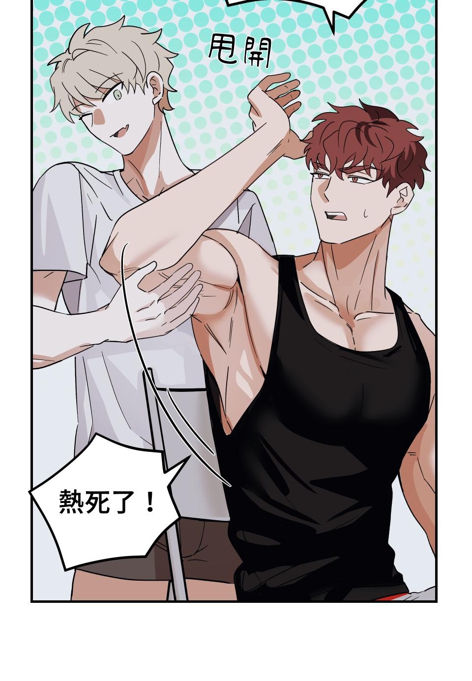 激情熱炒 講幹話也會出汗 by BIIJI逼居 第16页