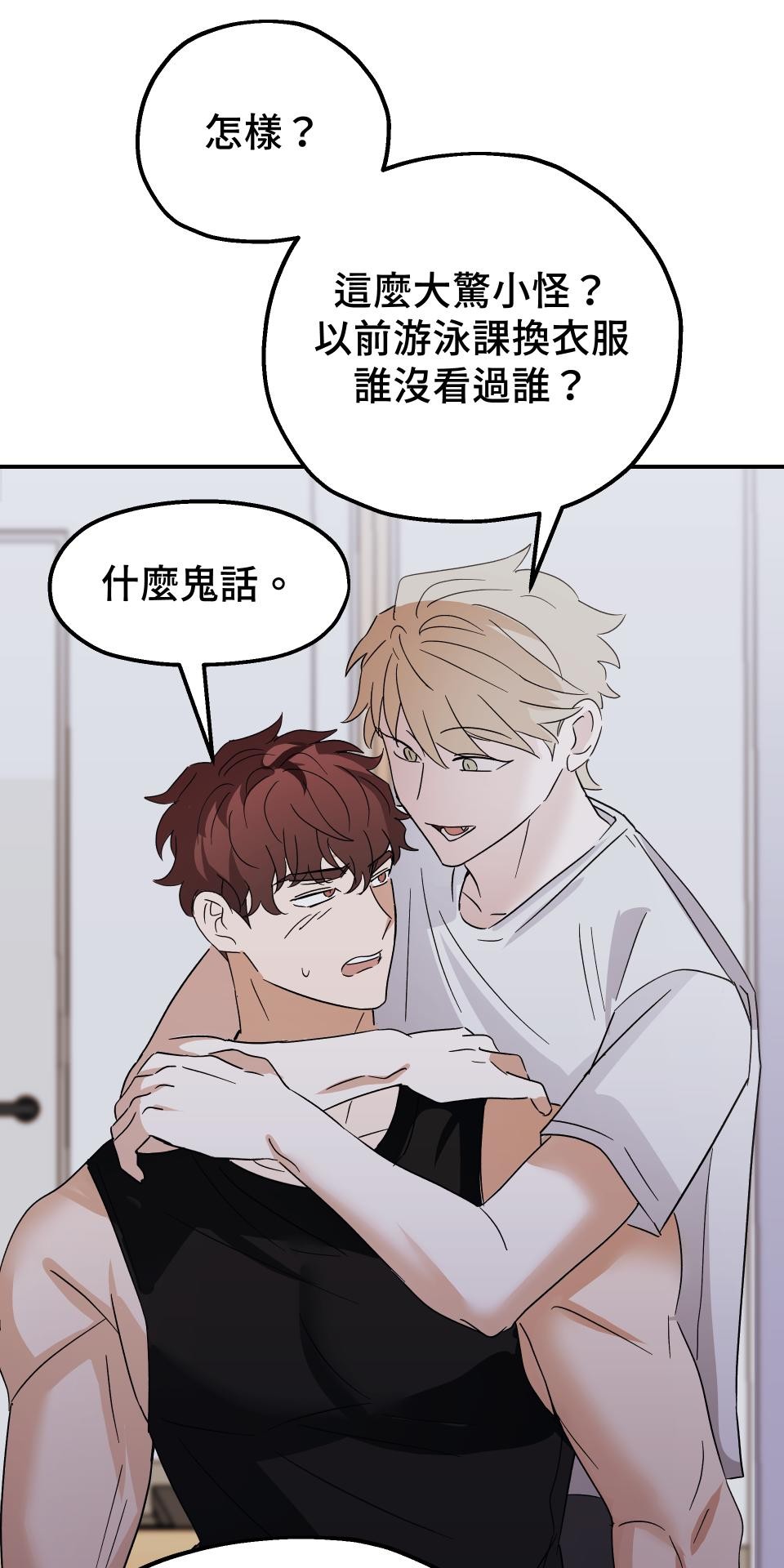 激情熱炒 講幹話也會出汗 by BIIJI逼居 第43页