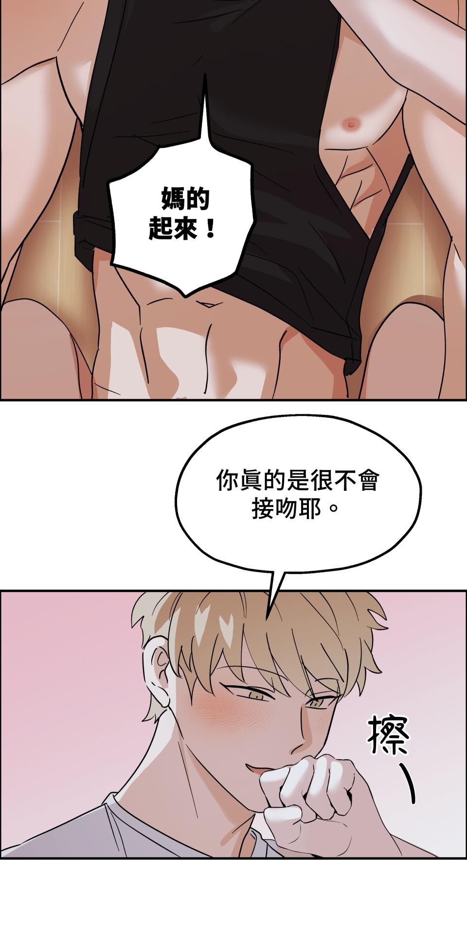 激情熱炒 講幹話也會出汗 by BIIJI逼居 第56页