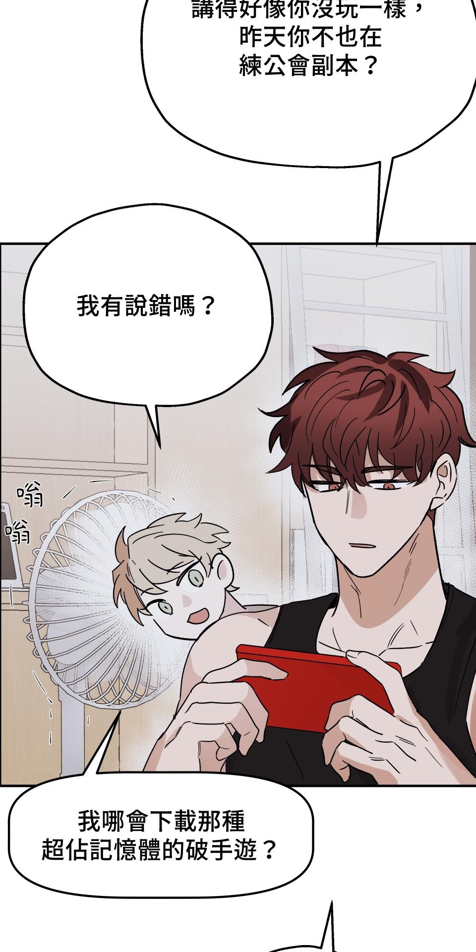 激情熱炒 講幹話也會出汗 by BIIJI逼居 第7页