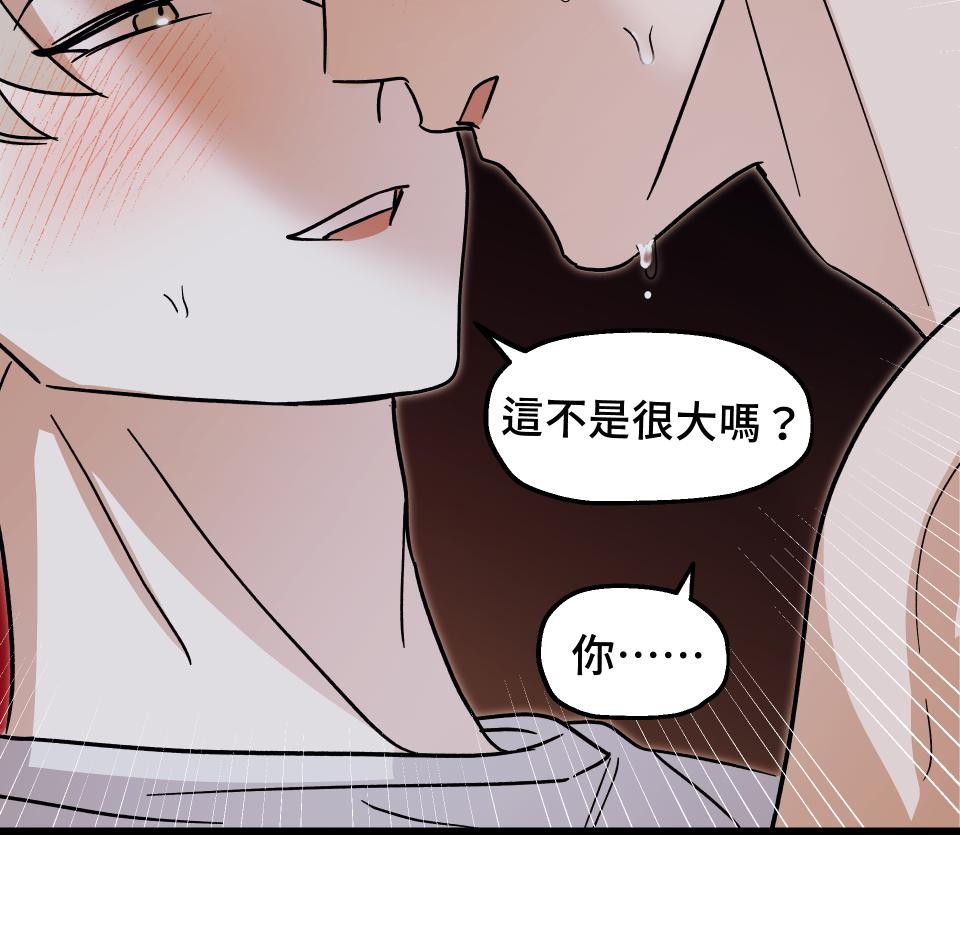 激情熱炒 講幹話也會出汗 by BIIJI逼居 第62页