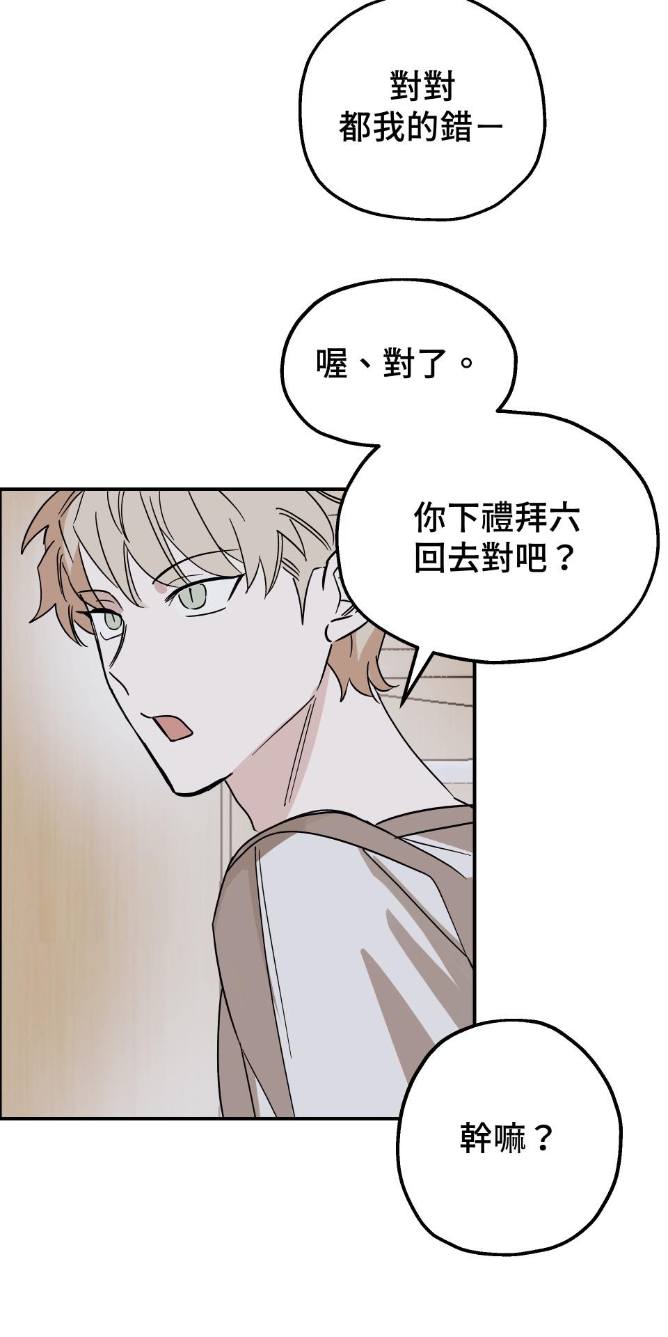 激情熱炒 講幹話也會出汗 by BIIJI逼居 第8页