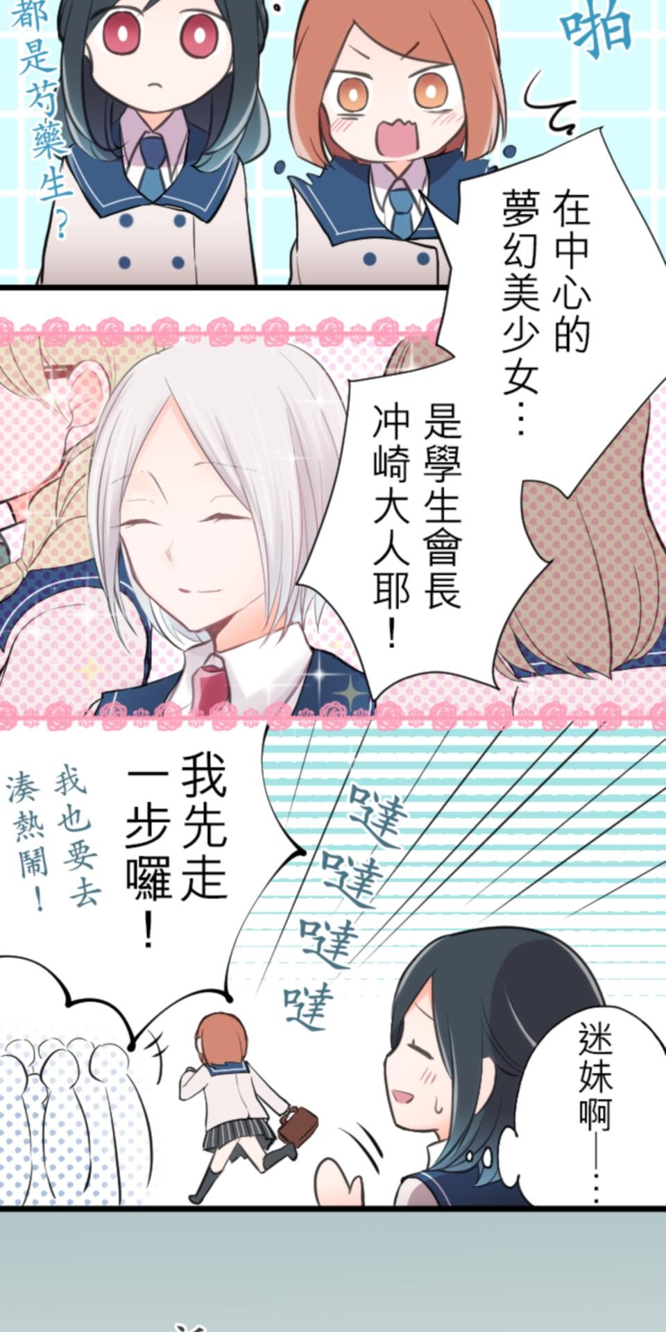 我的世界不需要王子 第1話 命中注定的公主 第14页