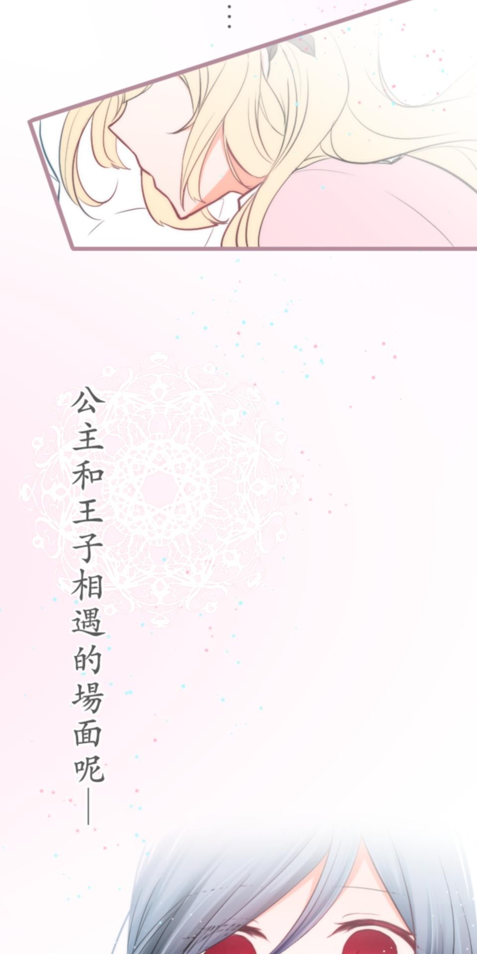 我的世界不需要王子 第1話 命中注定的公主 第19页