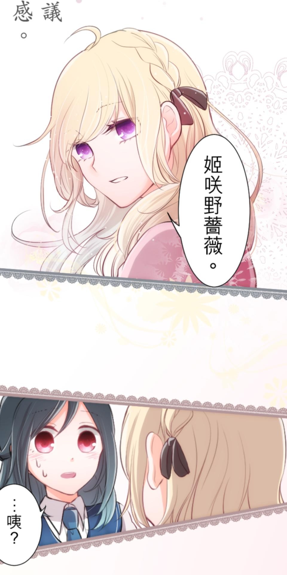 我的世界不需要王子 第1話 命中注定的公主 第35页