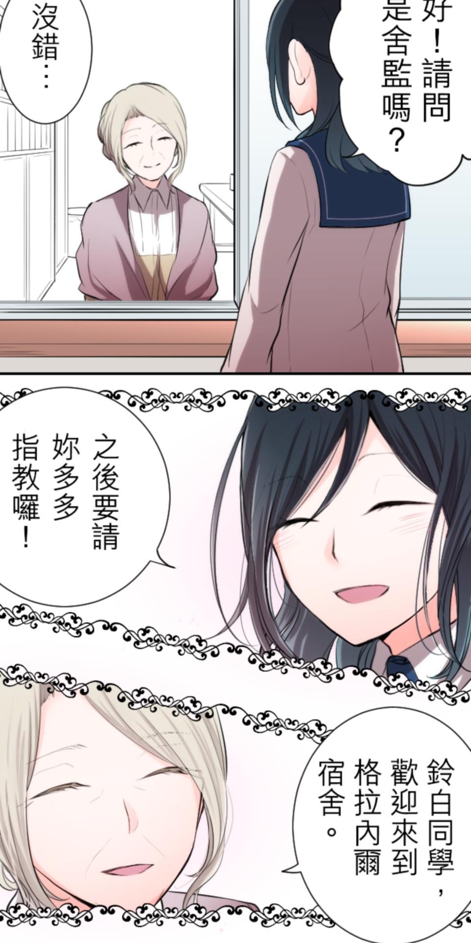 我的世界不需要王子 第2話 室友 第11页