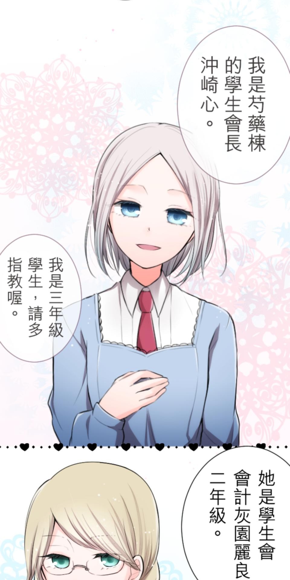 我的世界不需要王子 第2話 室友 第14页