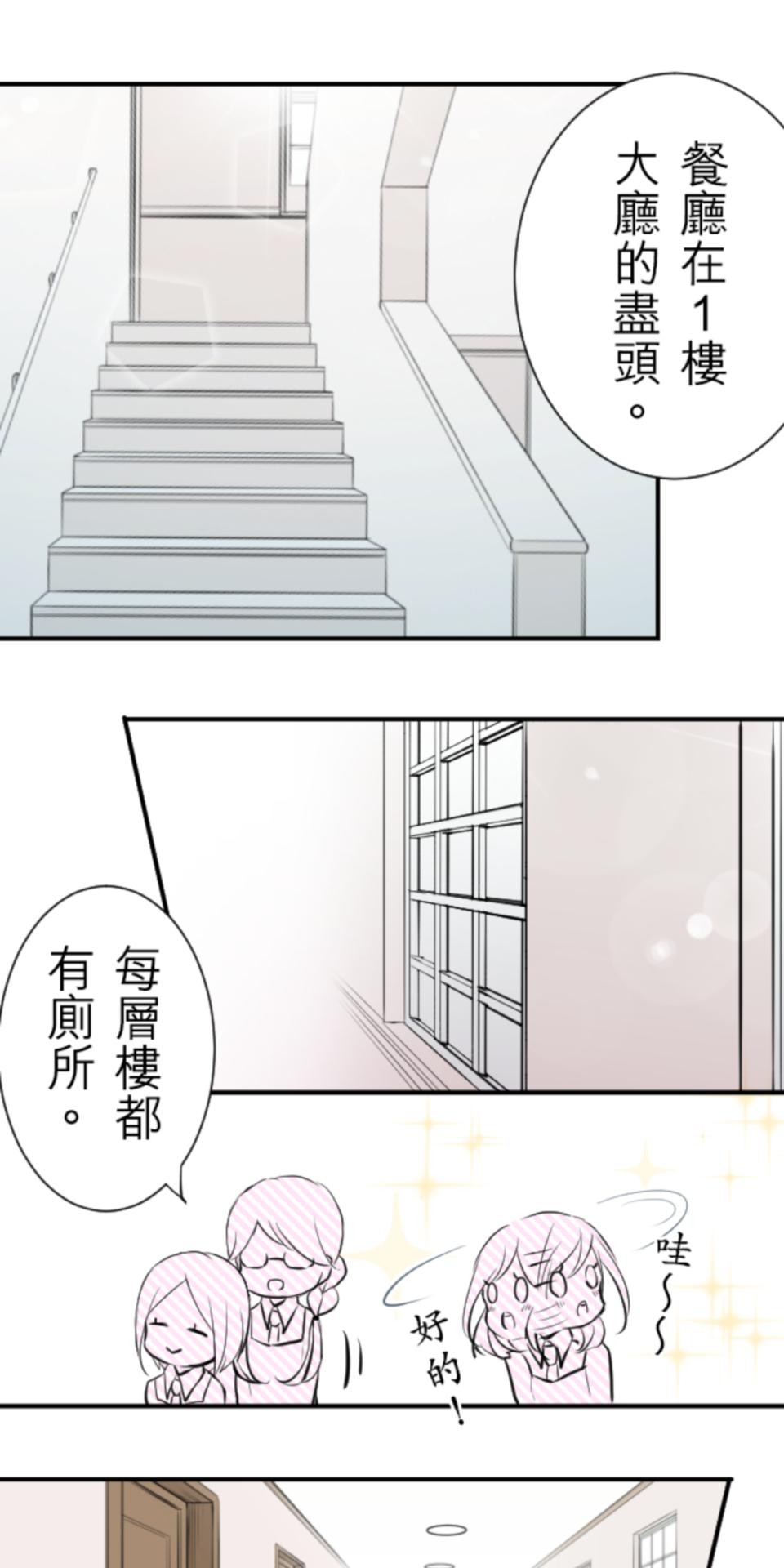 我的世界不需要王子 第2話 室友 第17页
