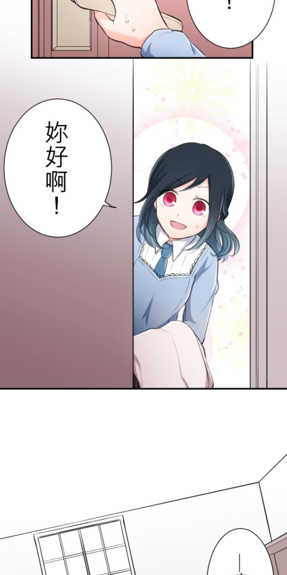 我的世界不需要王子 第2話 室友 第26页