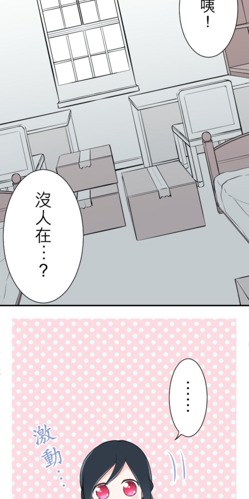 我的世界不需要王子 第2話 室友 第27页
