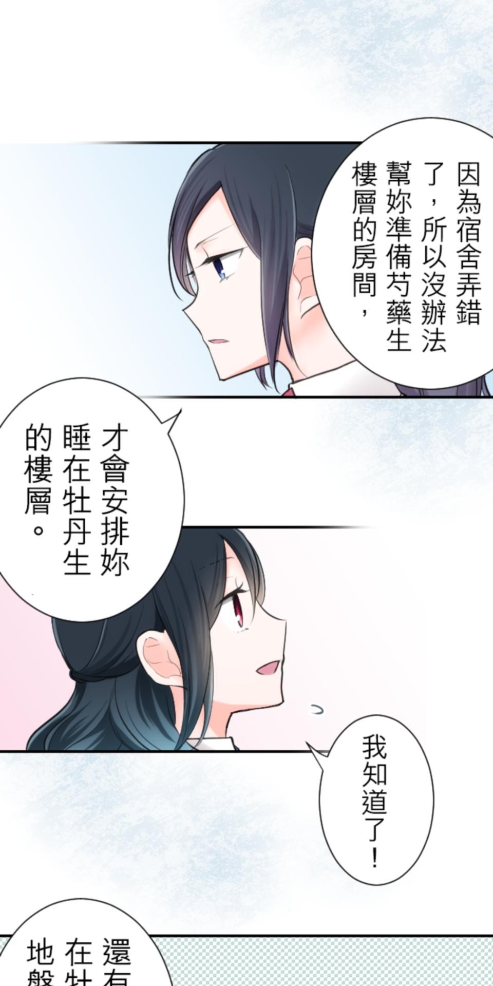 我的世界不需要王子 第3話 特立獨行 第14页