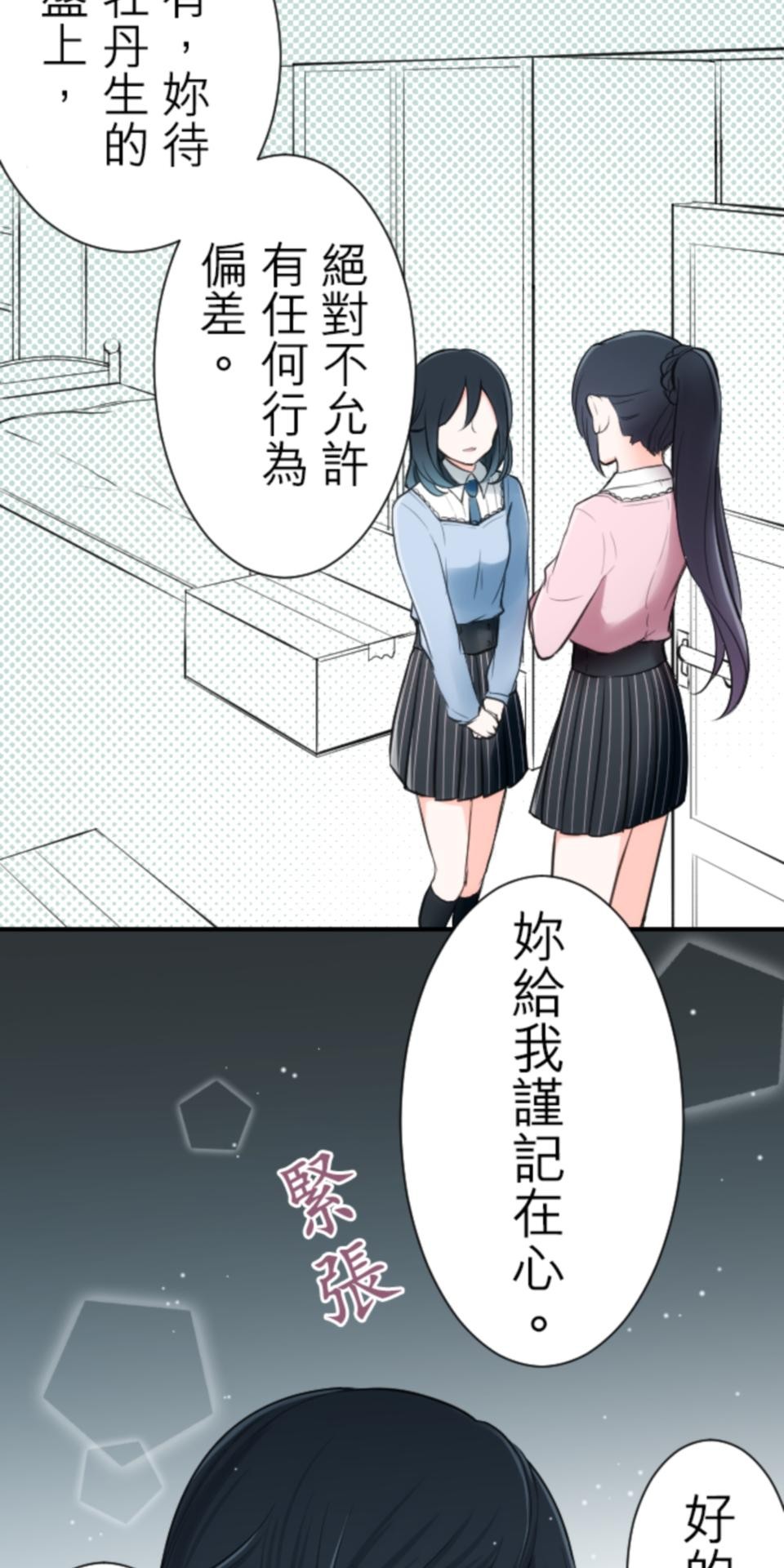 我的世界不需要王子 第3話 特立獨行 第15页