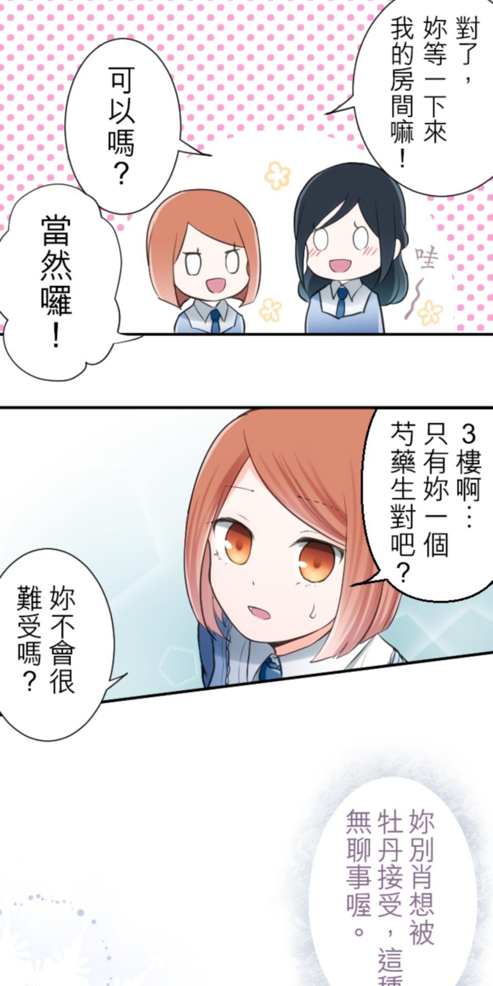 我的世界不需要王子 第3話 特立獨行 第31页