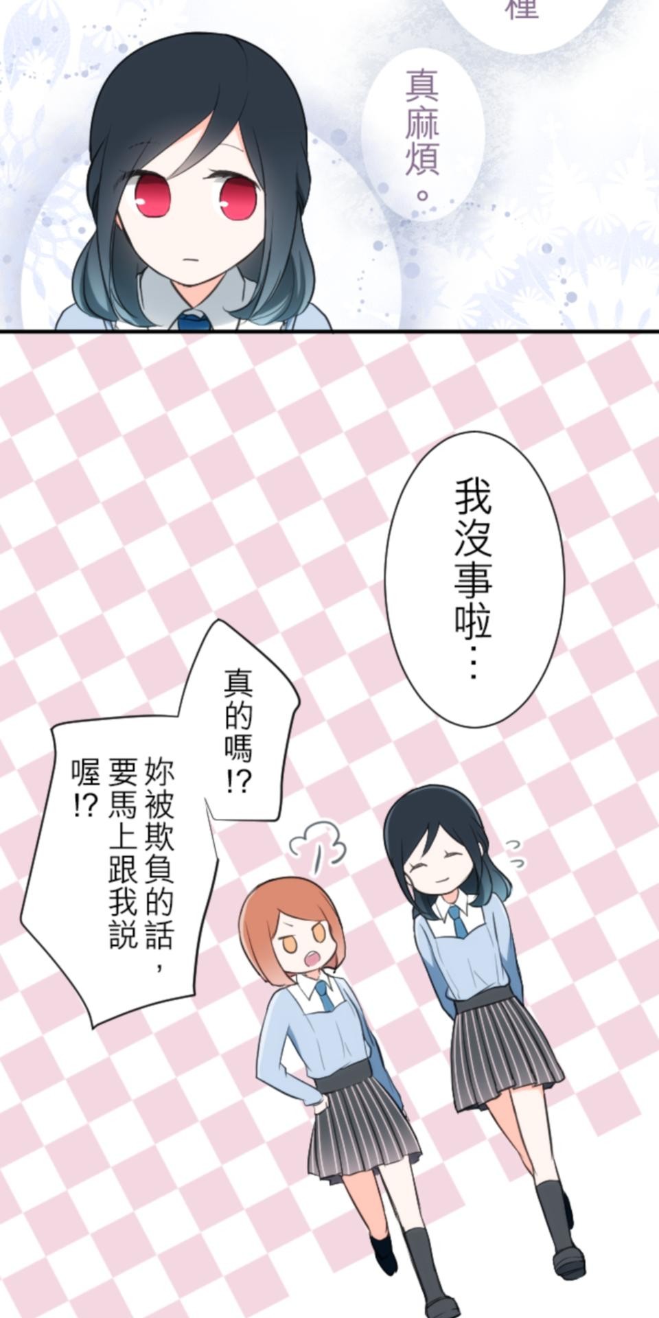我的世界不需要王子 第3話 特立獨行 第32页