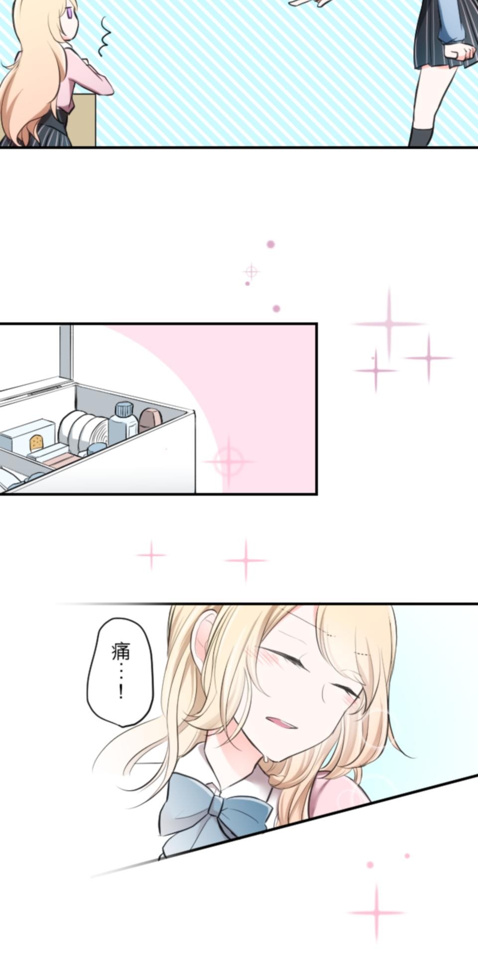 我的世界不需要王子 第4話 不可思議的人 第14页
