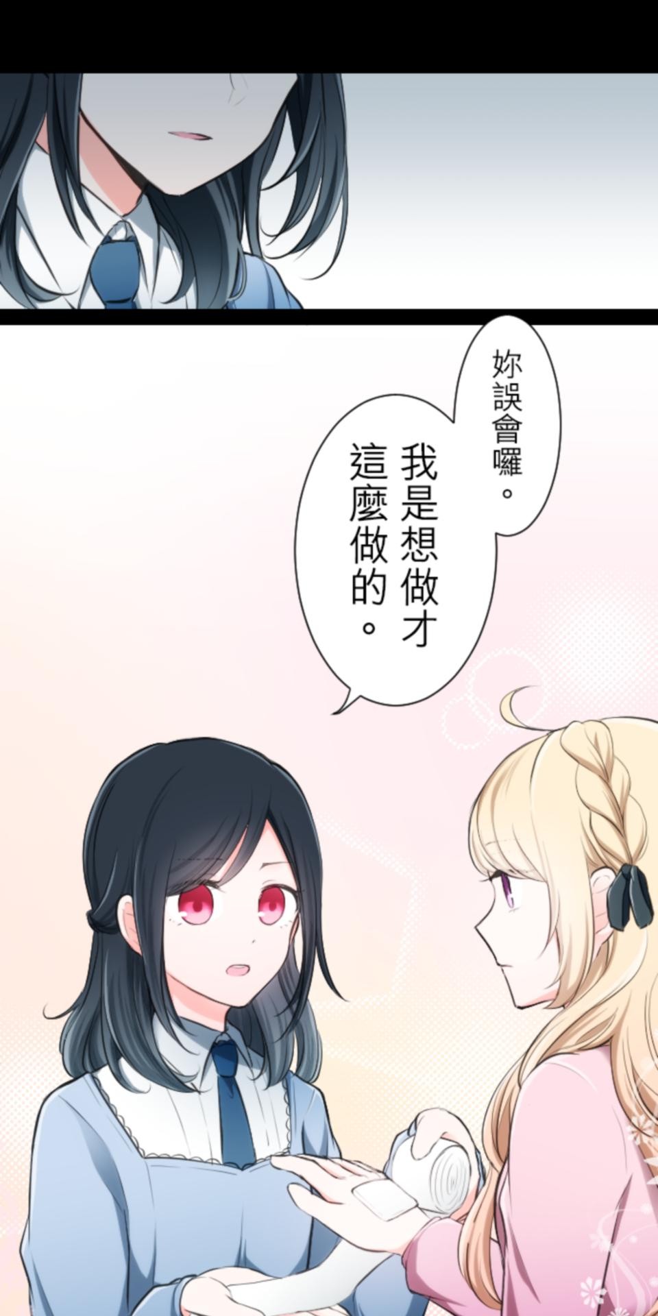 我的世界不需要王子 第4話 不可思議的人 第21页