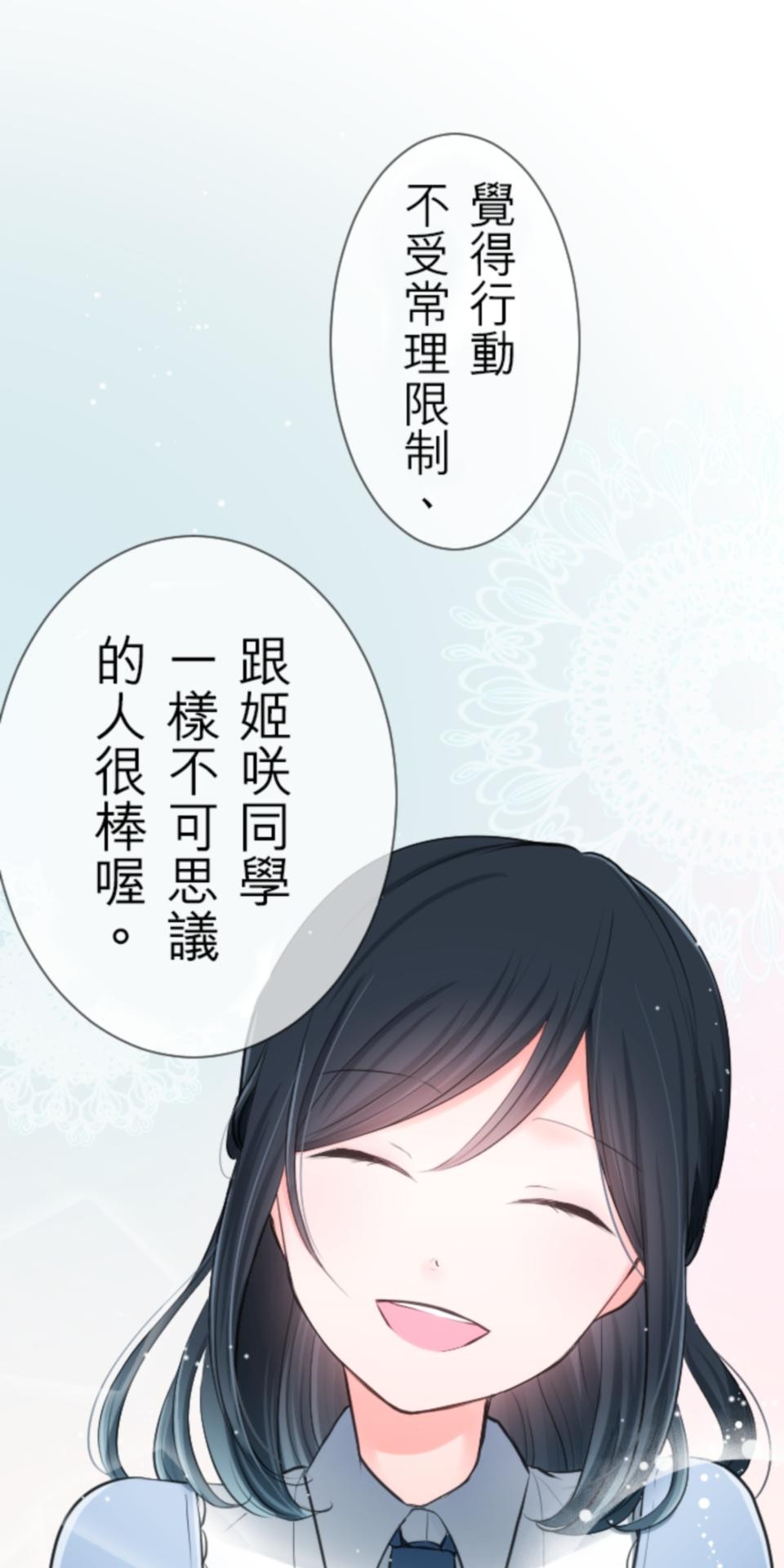 我的世界不需要王子 第4話 不可思議的人 第25页