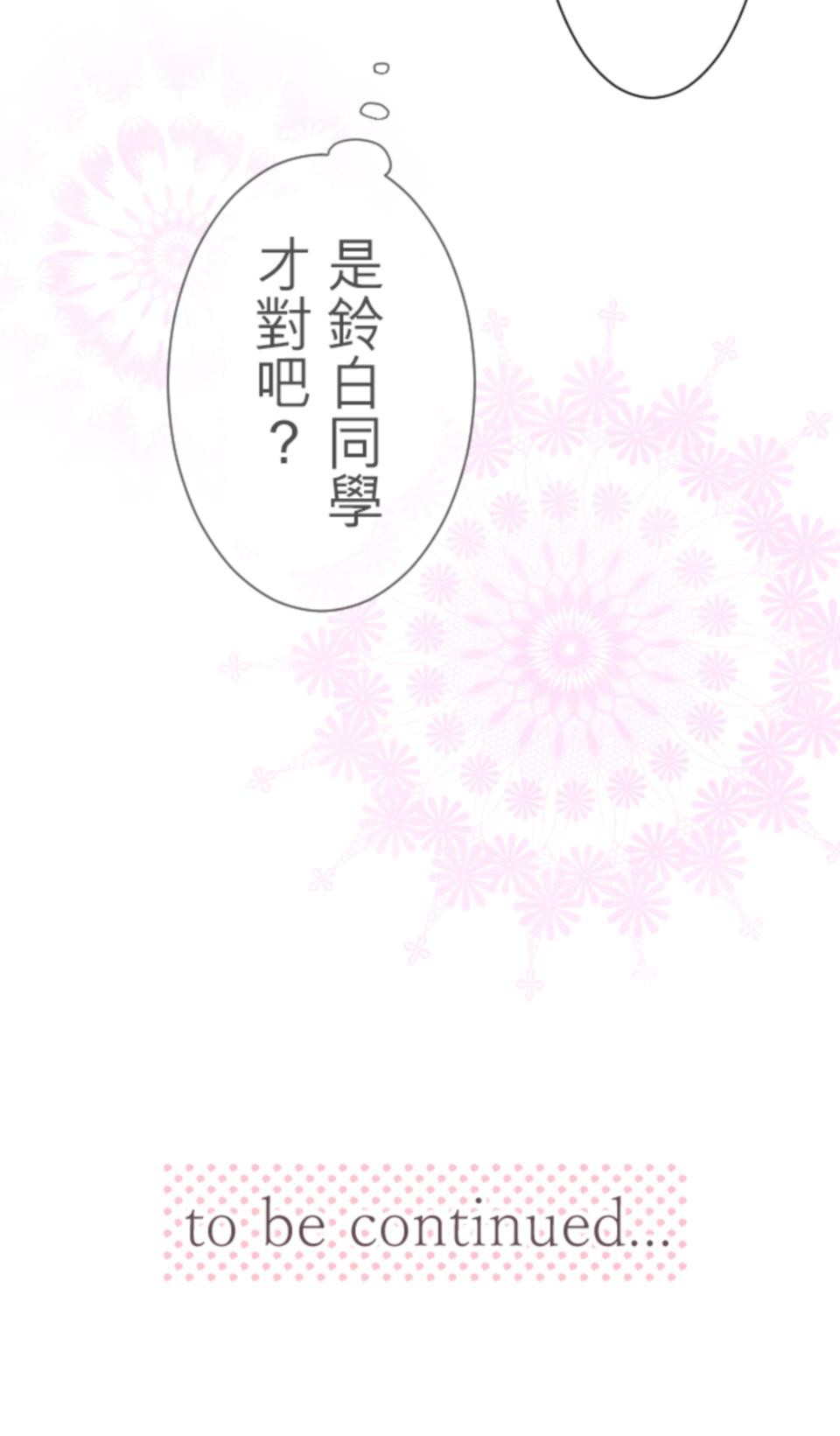 我的世界不需要王子 第4話 不可思議的人 第29页