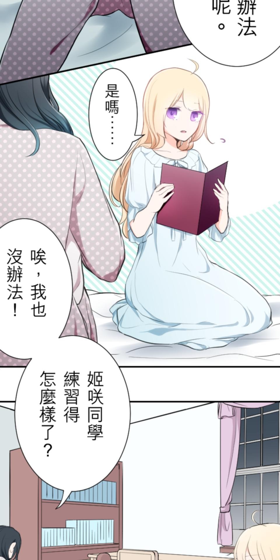 我的世界不需要王子 第5話 合唱發表會 第23页