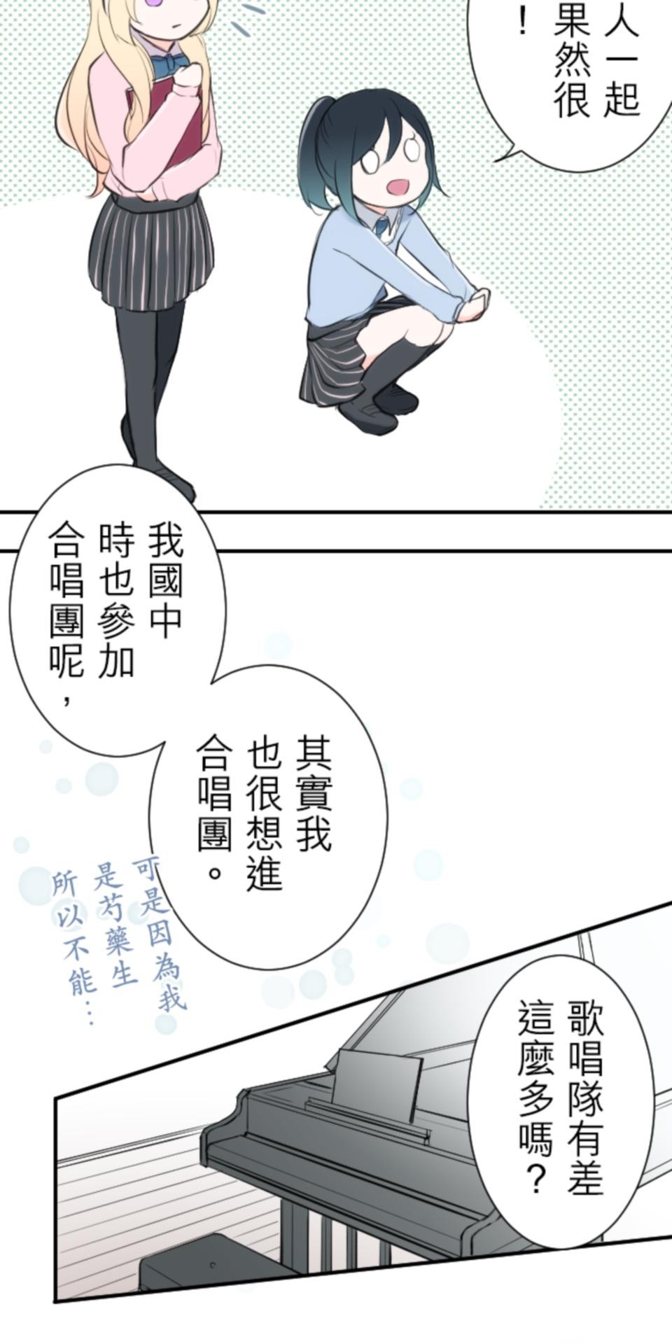 我的世界不需要王子 第6話 分組練習 第22页