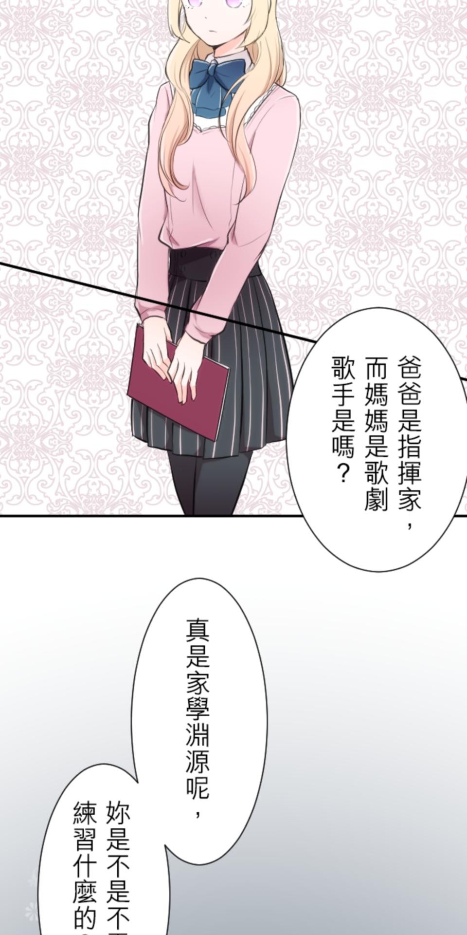 我的世界不需要王子 第6話 分組練習 第7页