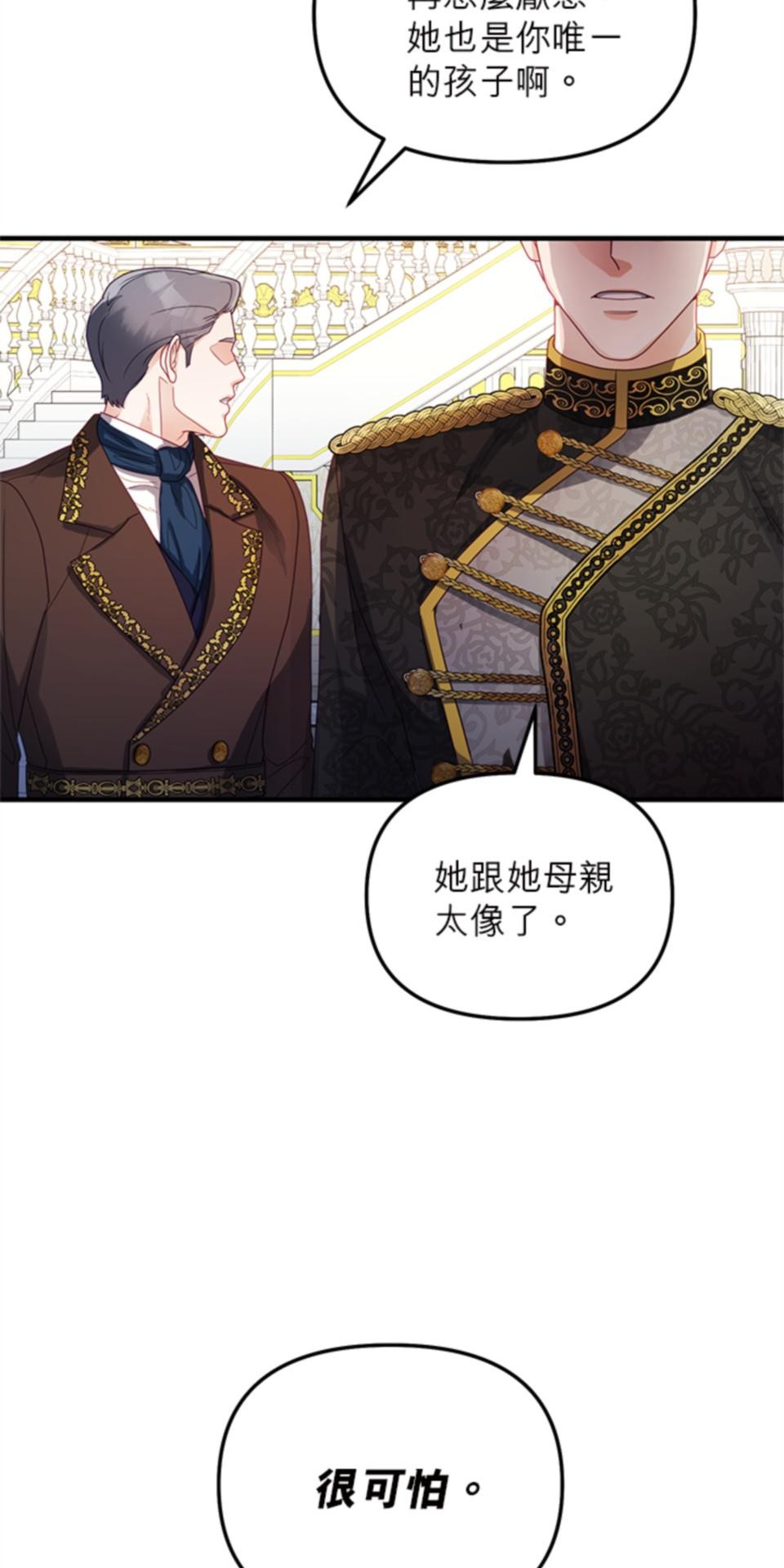 致盼望我毀滅的人們 第1話 第56页