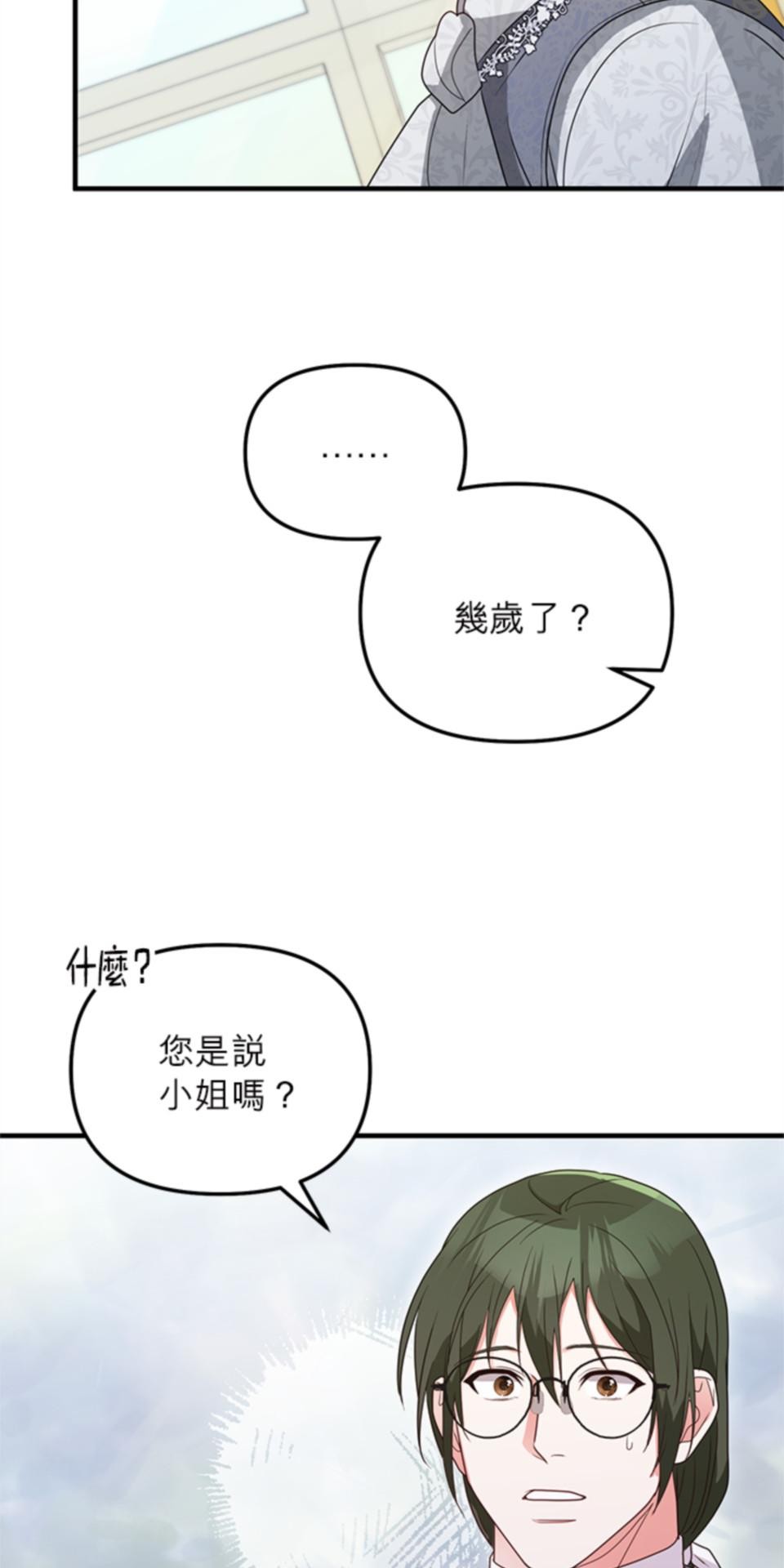 致盼望我毀滅的人們 第2話 第13页