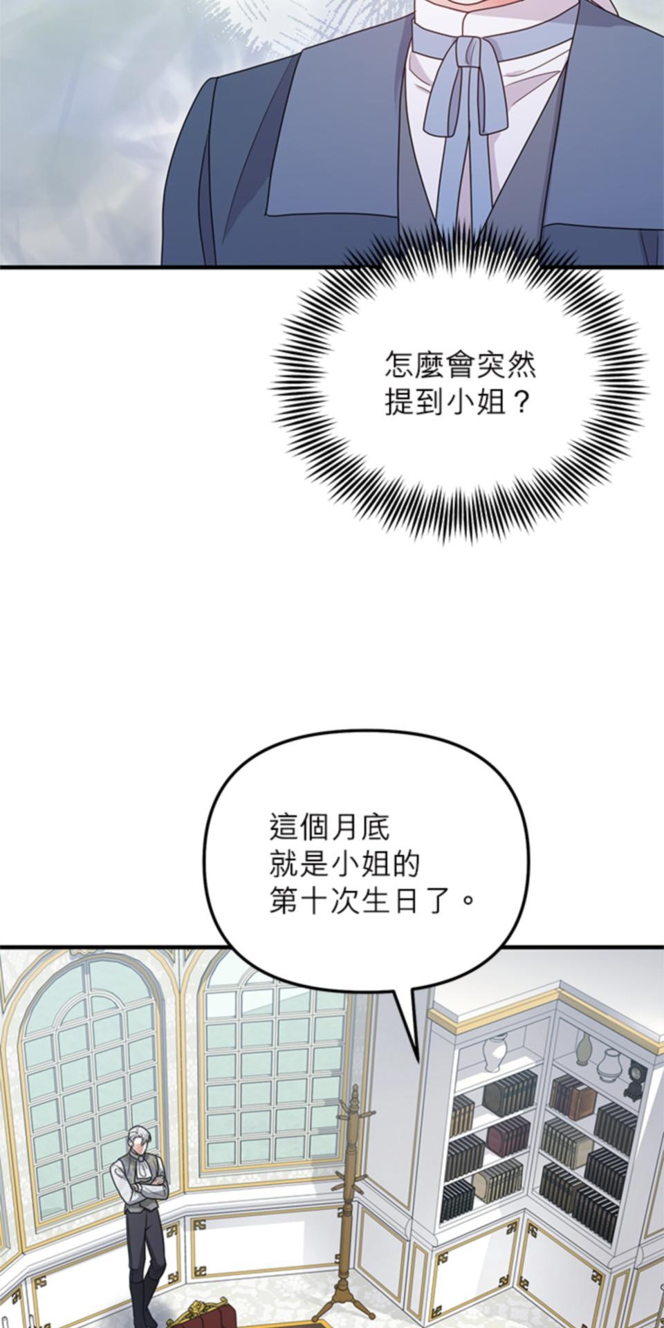 致盼望我毀滅的人們 第2話 第14页