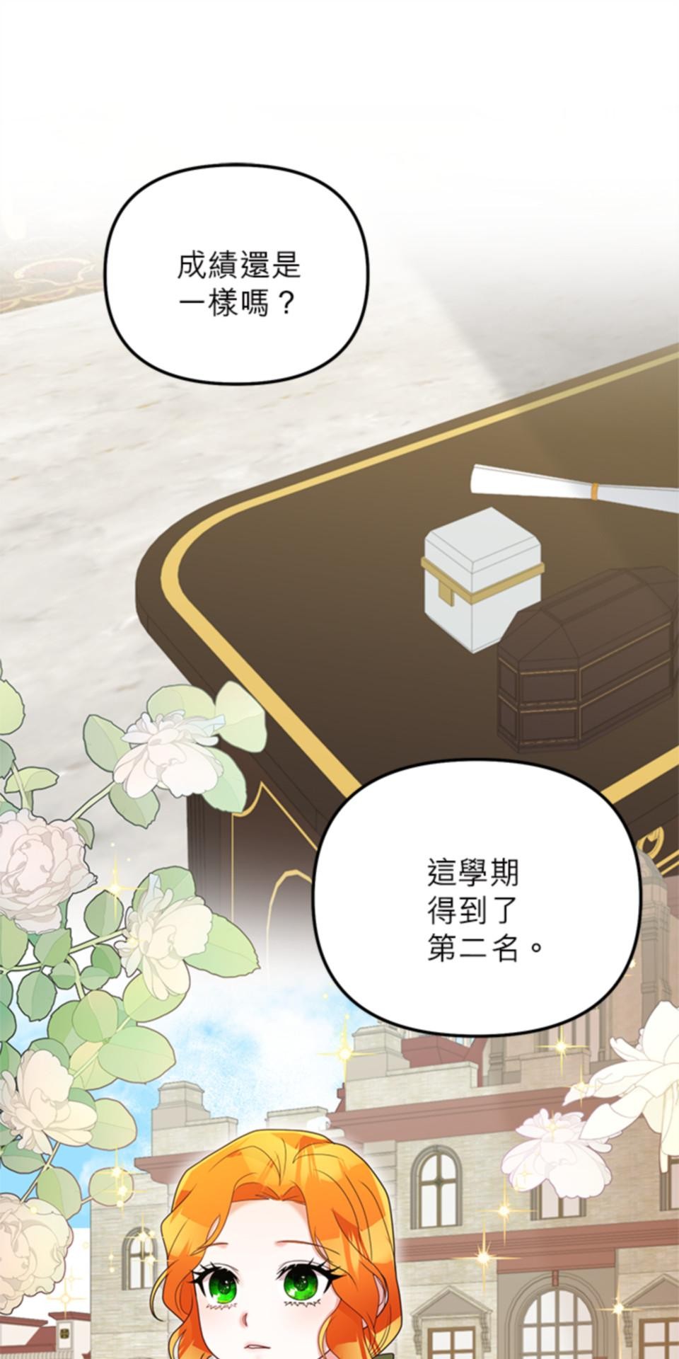 致盼望我毀滅的人們 第2話 第23页