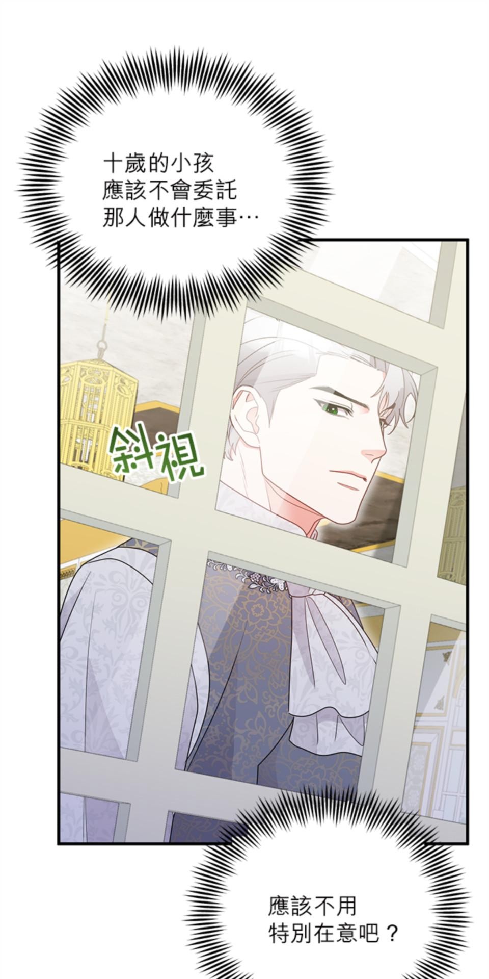致盼望我毀滅的人們 第2話 第40页