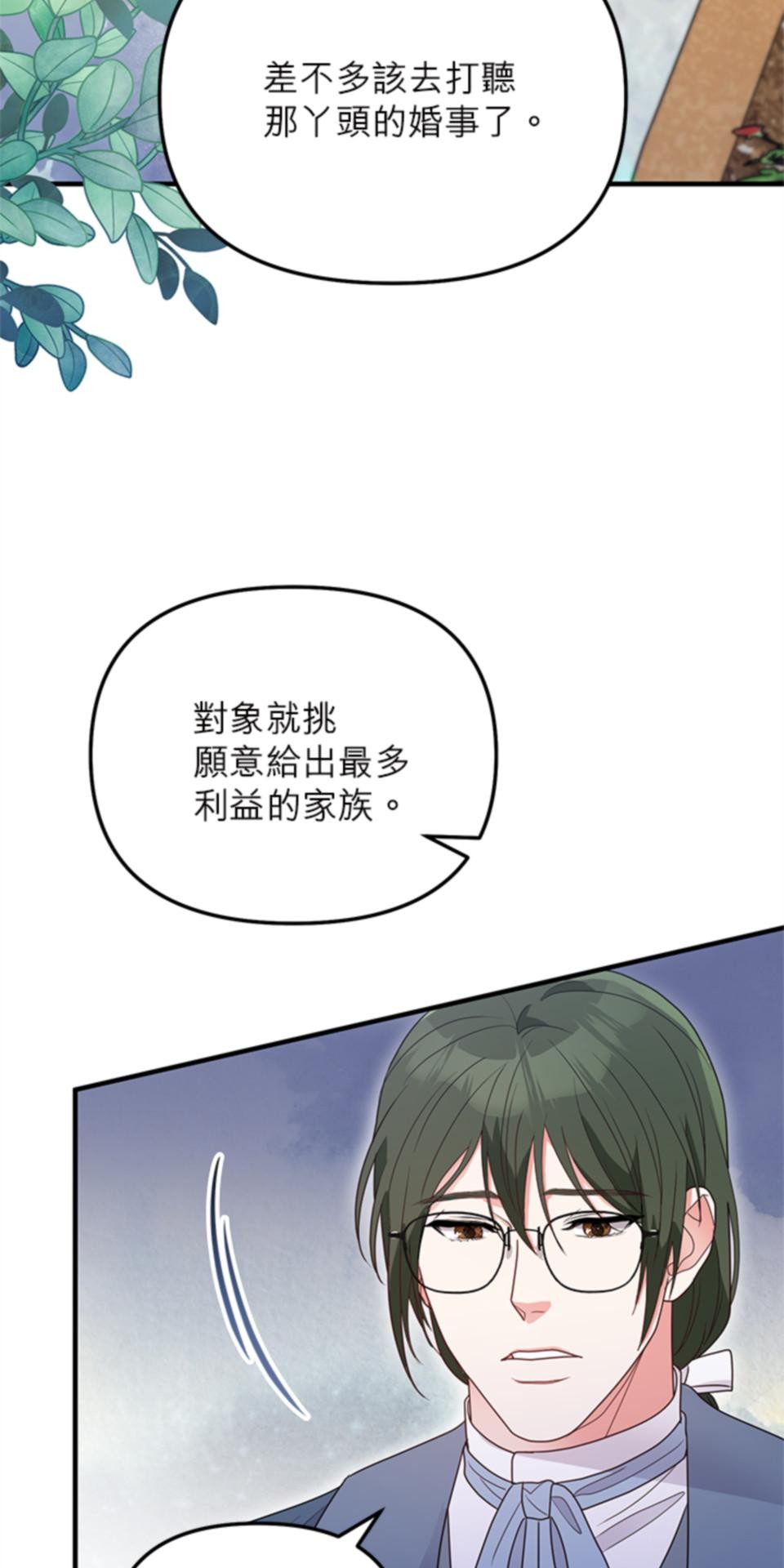 致盼望我毀滅的人們 第2話 第42页