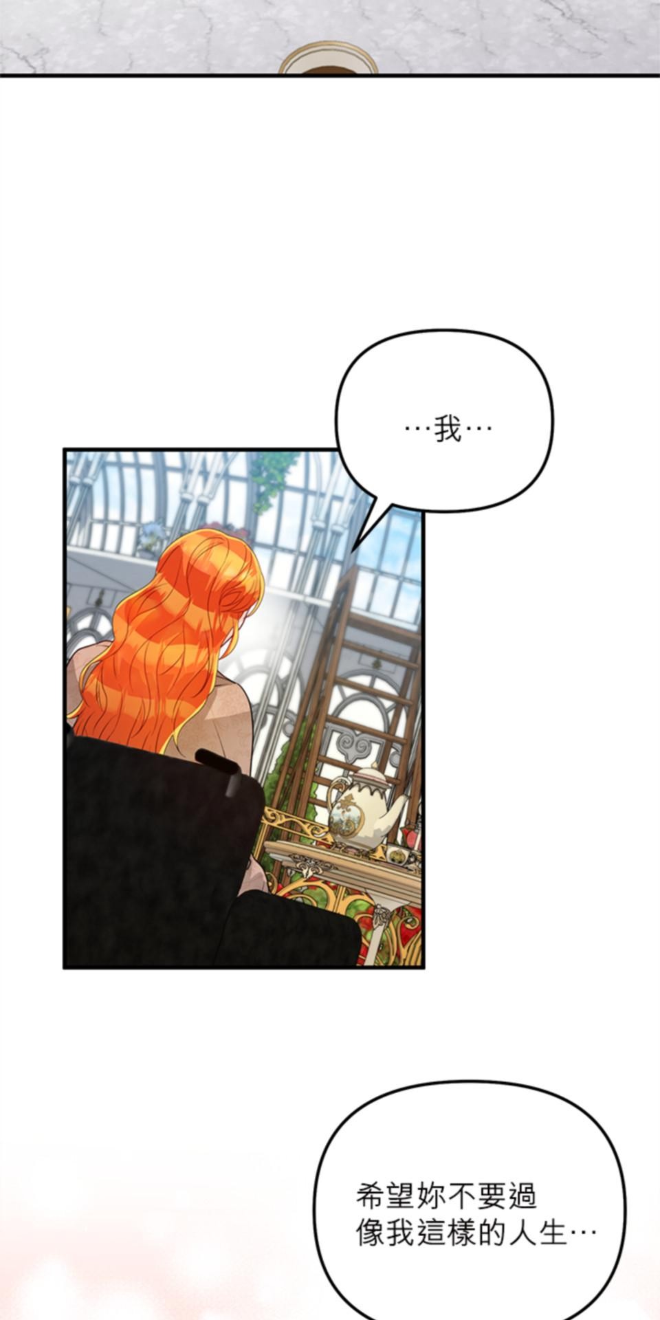 致盼望我毀滅的人們 第2話 第56页