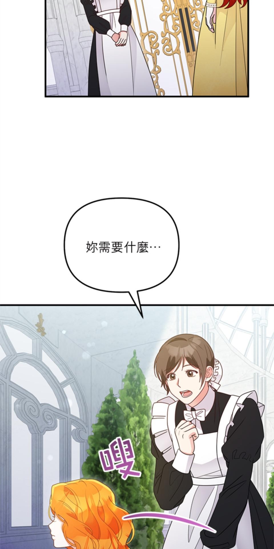 致盼望我毀滅的人們 第2話 第69页
