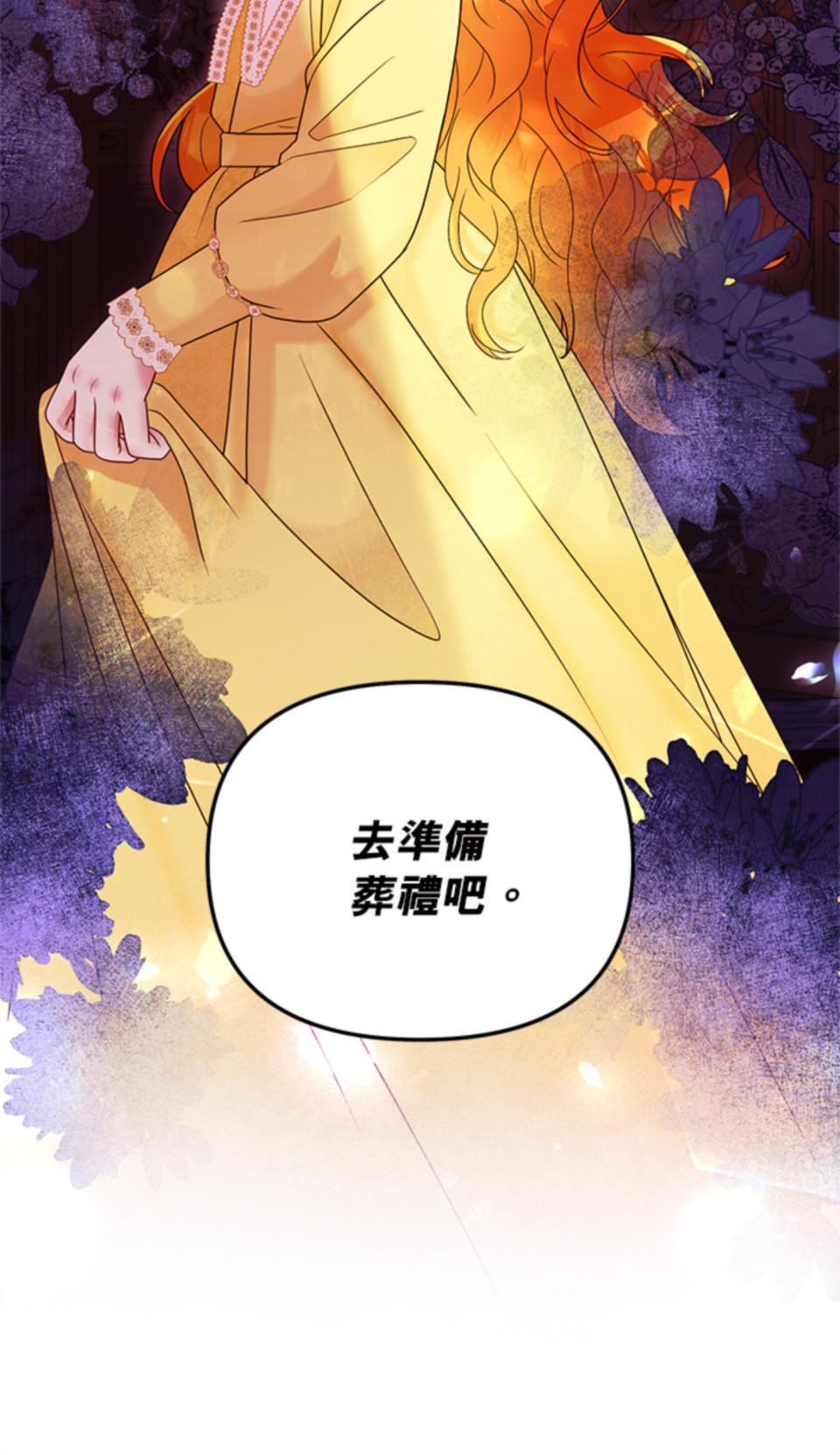 致盼望我毀滅的人們 第2話 第71页