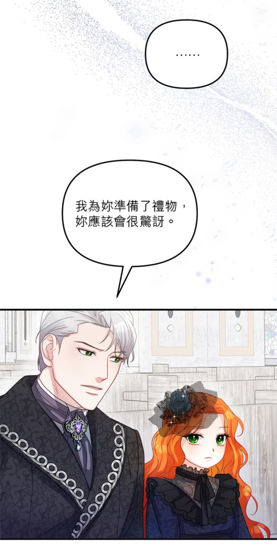 致盼望我毀滅的人們 第3話 第47页